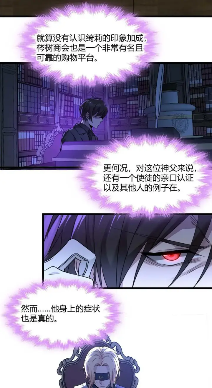 漫画《我真不是邪神走狗》085 请您给我指引第20张图