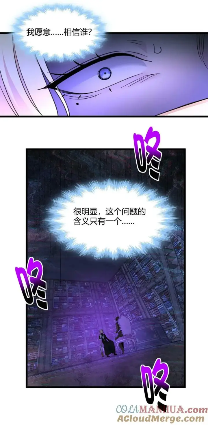 漫画《我真不是邪神走狗》085 请您给我指引第25张图