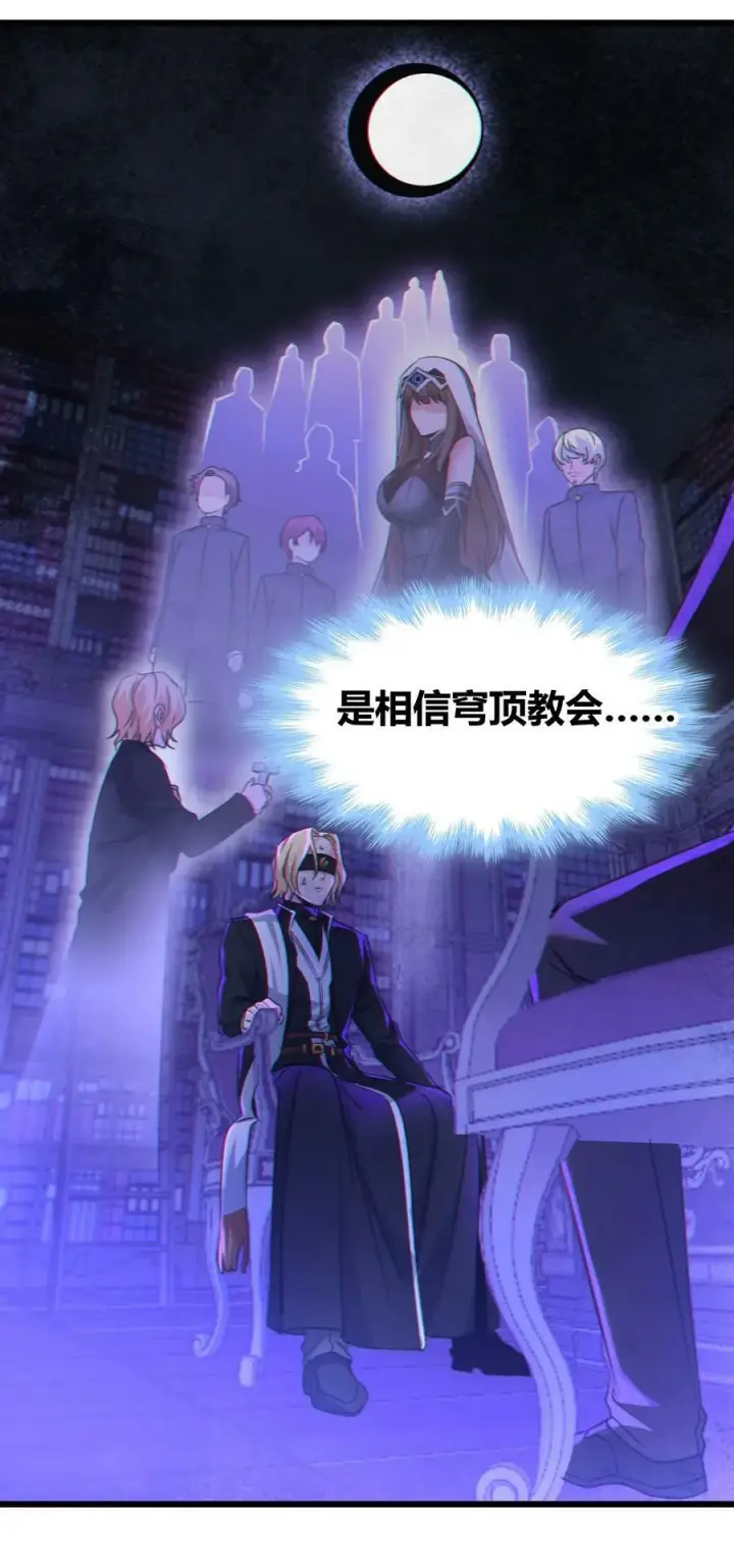漫画《我真不是邪神走狗》085 请您给我指引第26张图