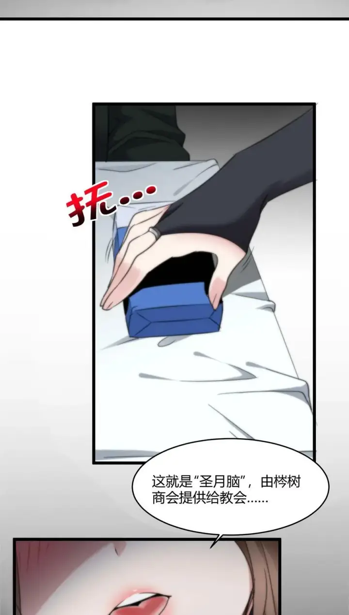漫画《我真不是邪神走狗》085 请您给我指引第3张图