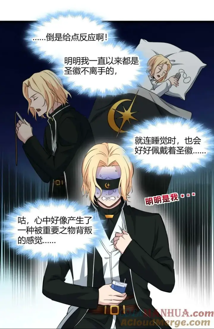 漫画《我真不是邪神走狗》085 请您给我指引第31张图