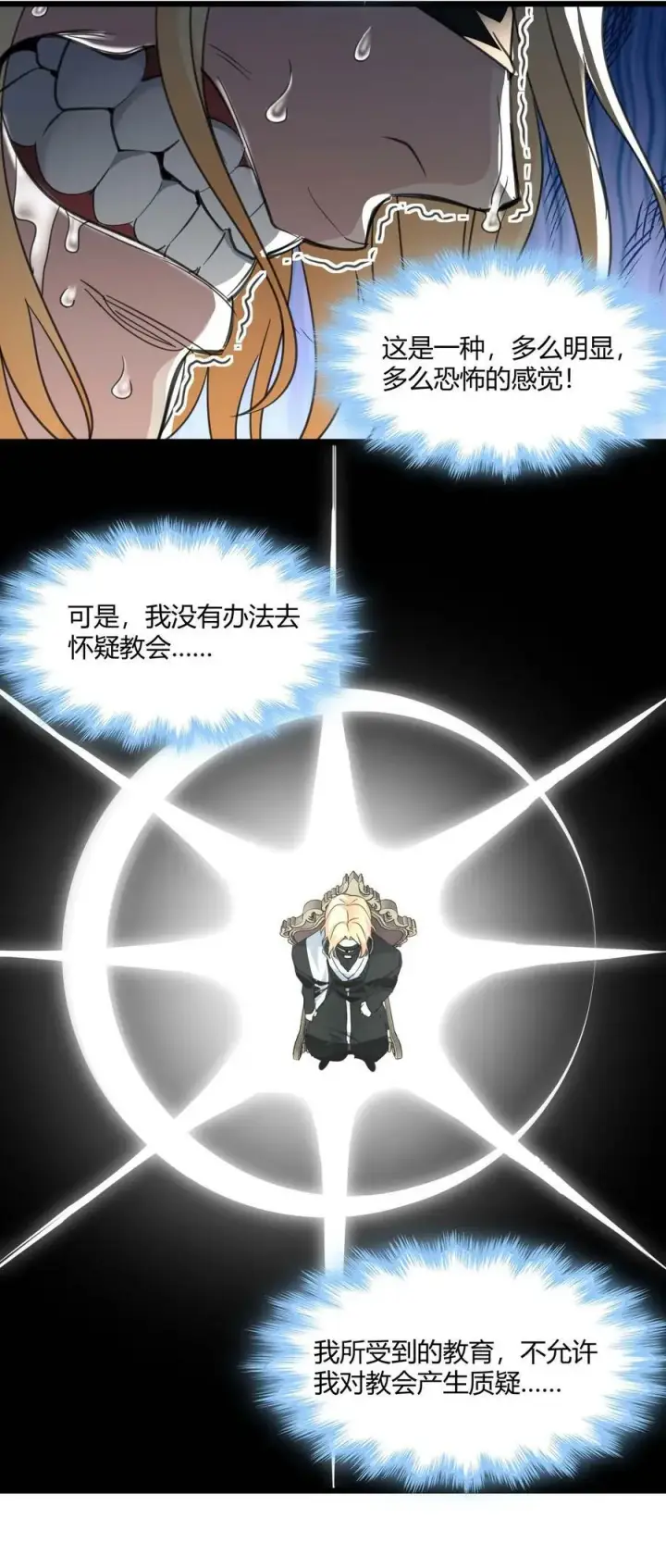 漫画《我真不是邪神走狗》085 请您给我指引第36张图