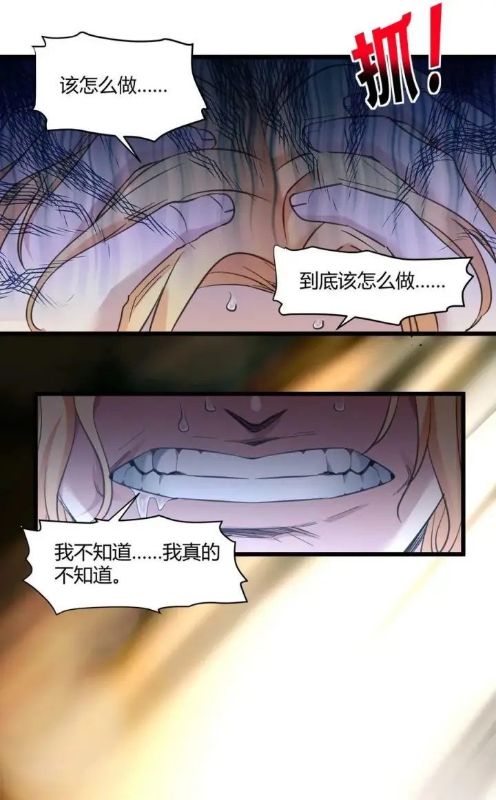 漫画《我真不是邪神走狗》085 请您给我指引第38张图