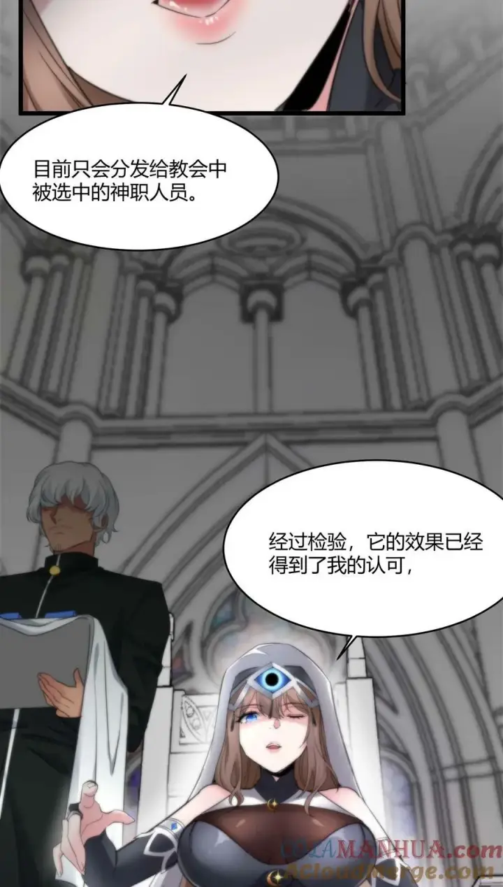 漫画《我真不是邪神走狗》085 请您给我指引第4张图