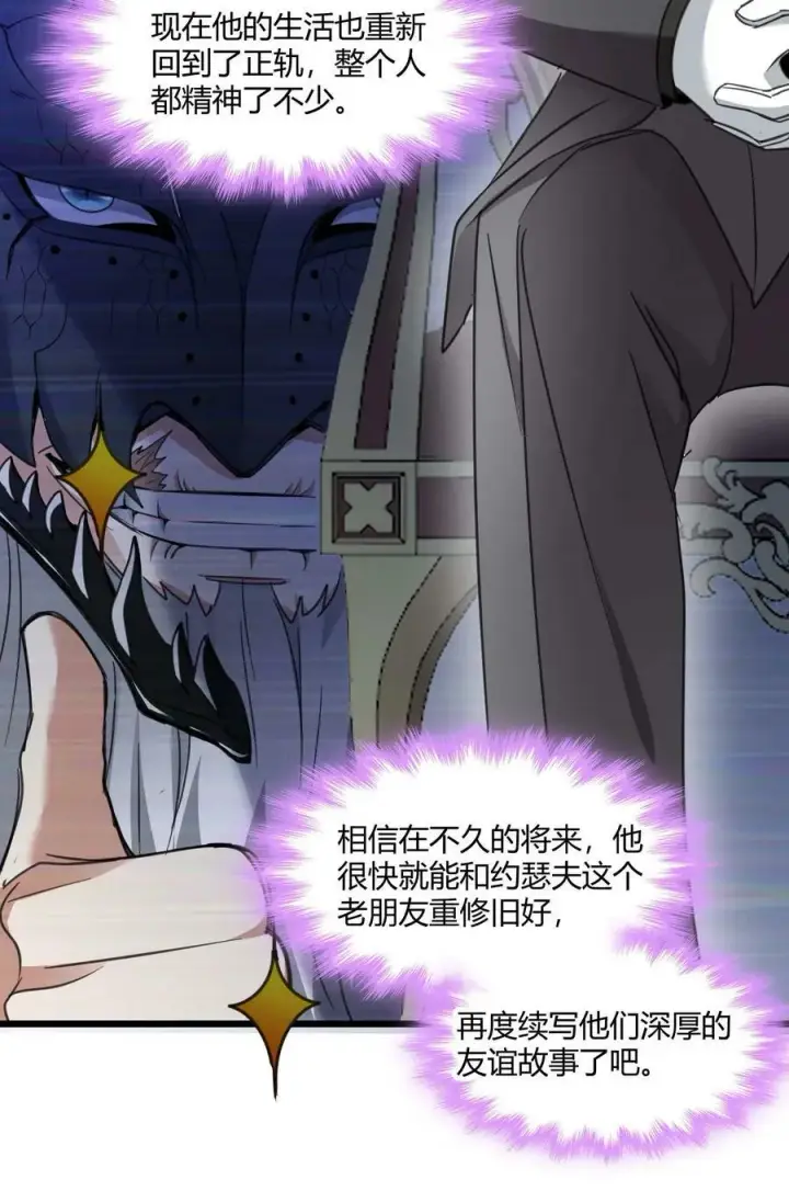 漫画《我真不是邪神走狗》085 请您给我指引第44张图