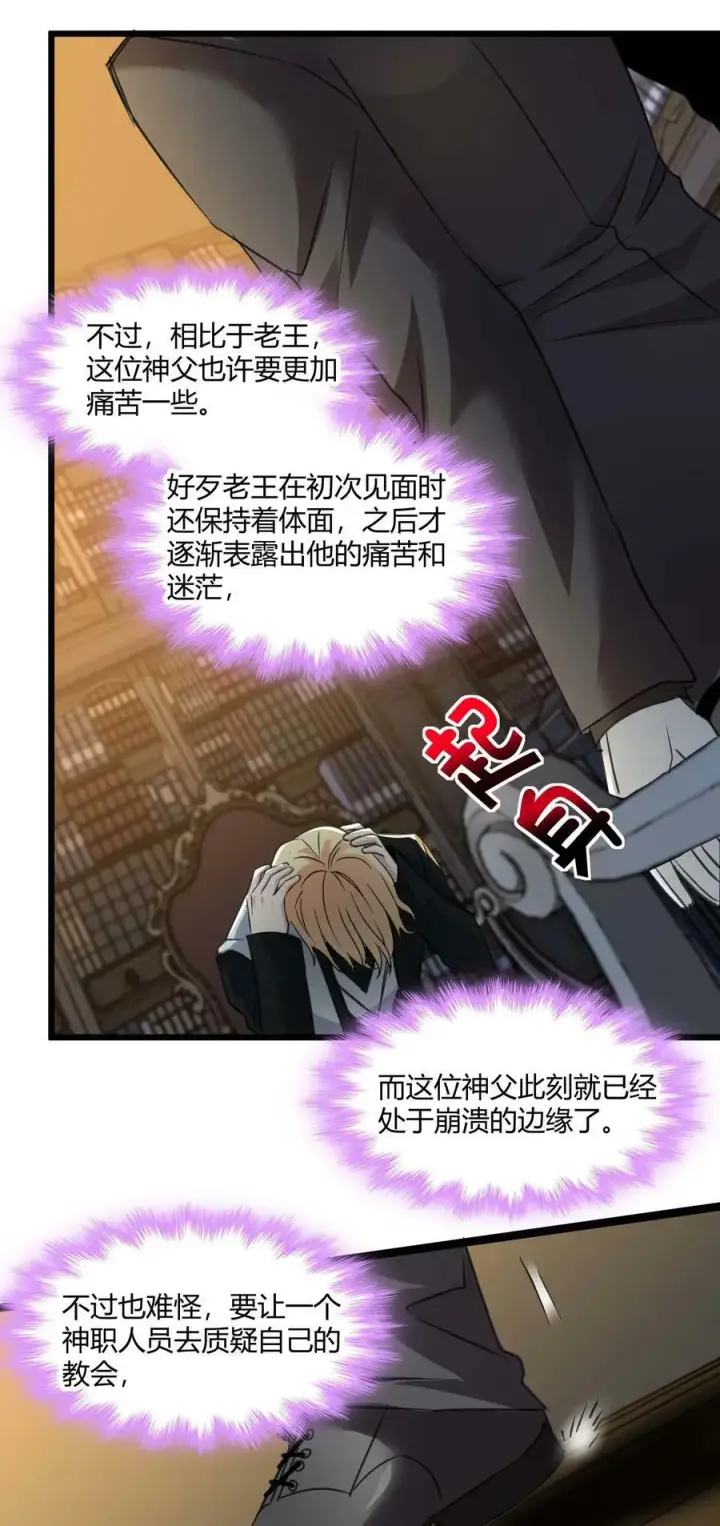 漫画《我真不是邪神走狗》085 请您给我指引第45张图