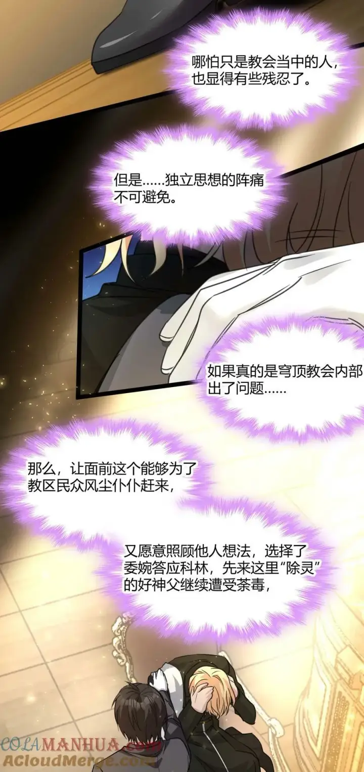 漫画《我真不是邪神走狗》085 请您给我指引第46张图