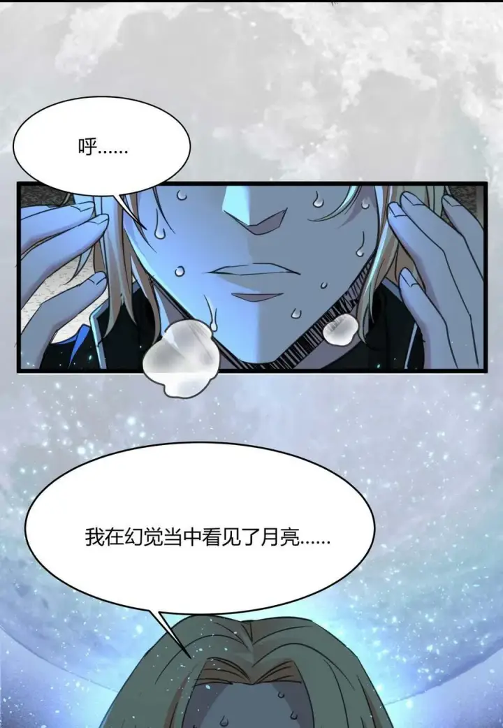 漫画《我真不是邪神走狗》085 请您给我指引第50张图