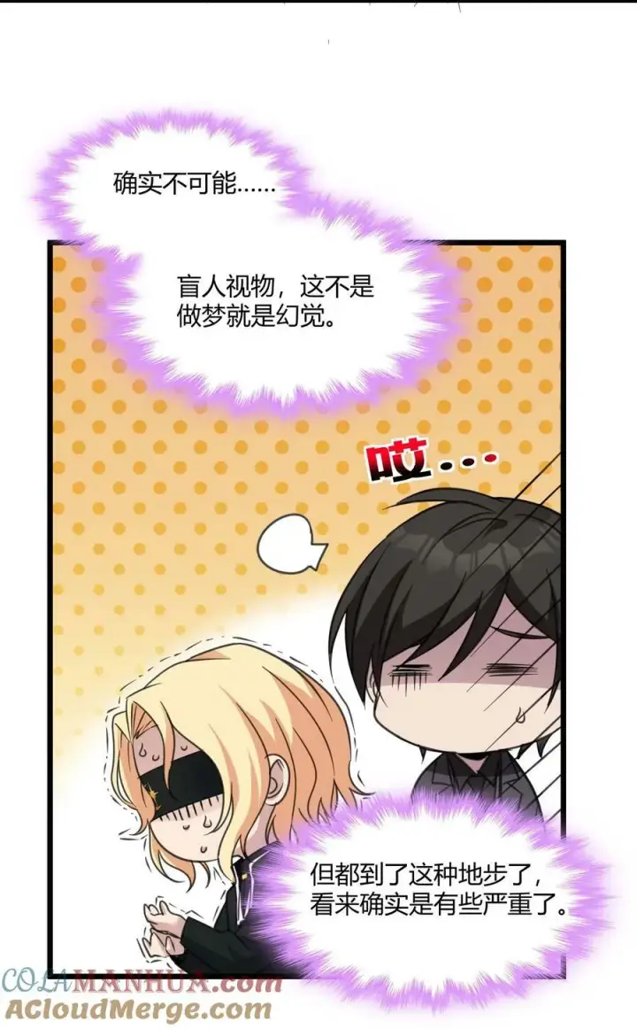 漫画《我真不是邪神走狗》085 请您给我指引第52张图
