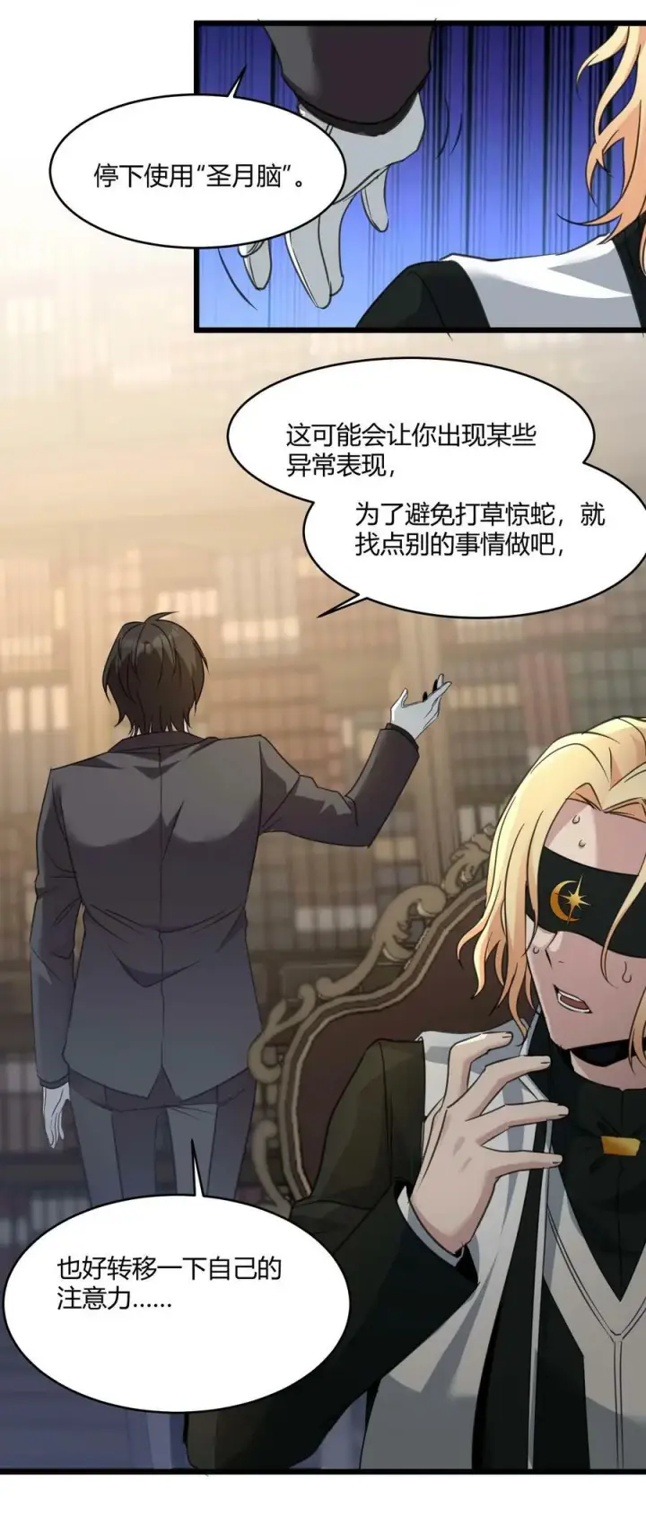 漫画《我真不是邪神走狗》085 请您给我指引第53张图