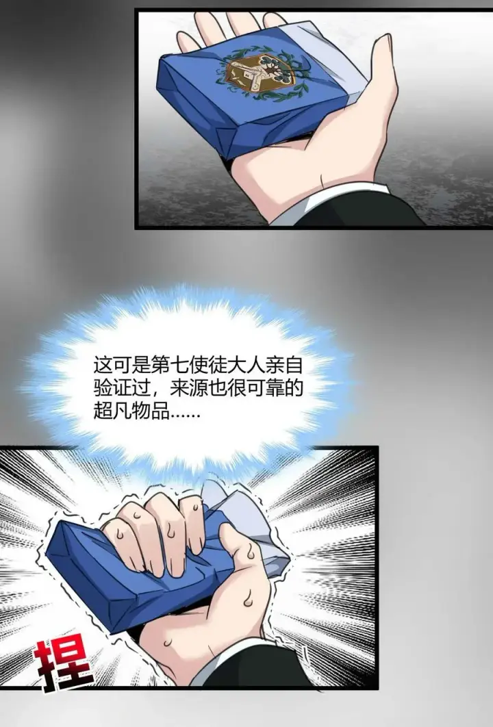 漫画《我真不是邪神走狗》085 请您给我指引第8张图