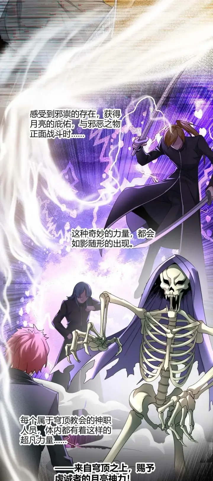 漫画《我真不是邪神走狗》086 太阳圣典第11张图