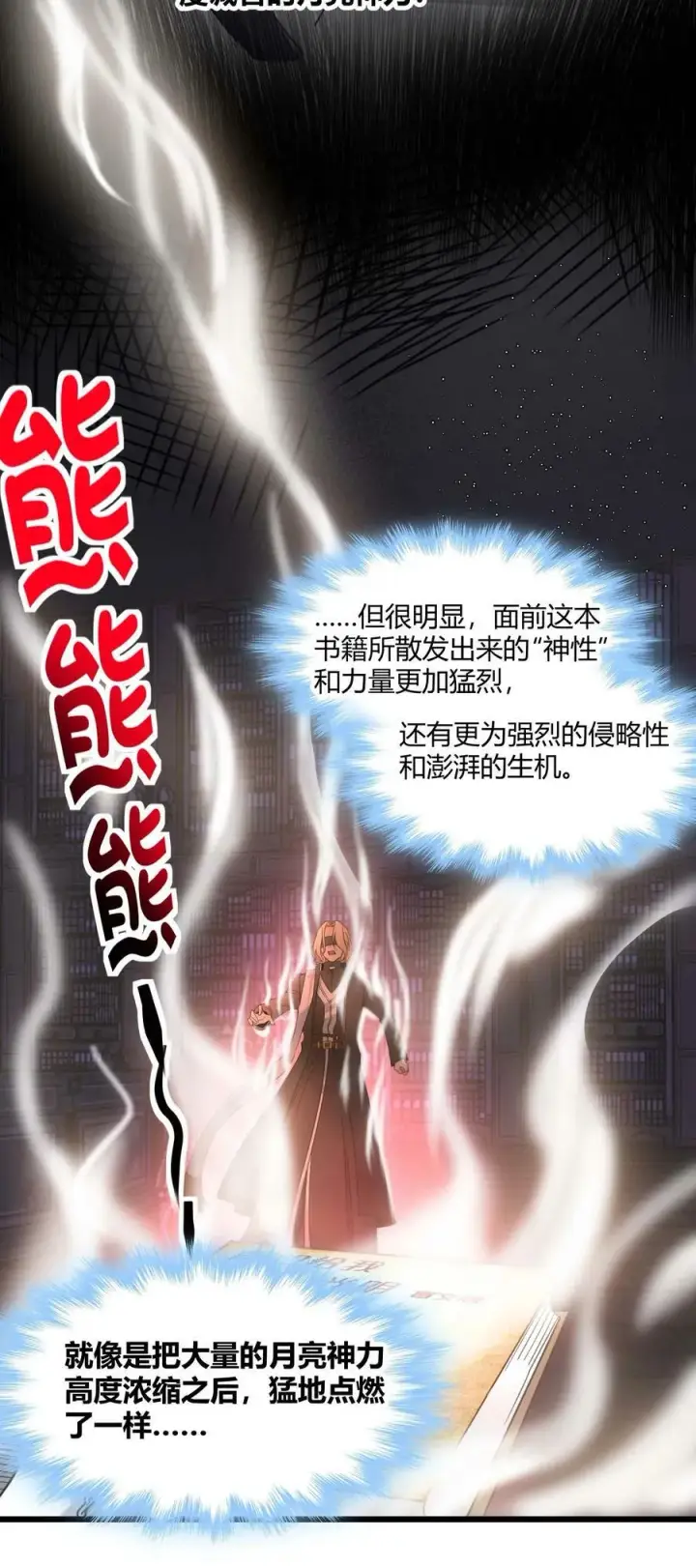 漫画《我真不是邪神走狗》086 太阳圣典第12张图