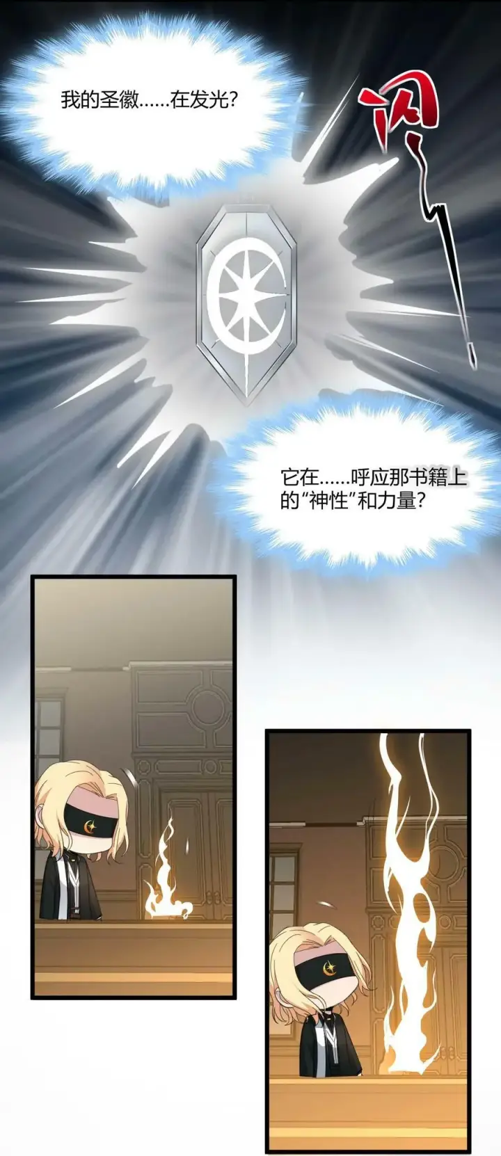 漫画《我真不是邪神走狗》086 太阳圣典第17张图