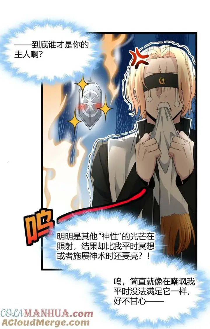 漫画《我真不是邪神走狗》086 太阳圣典第19张图