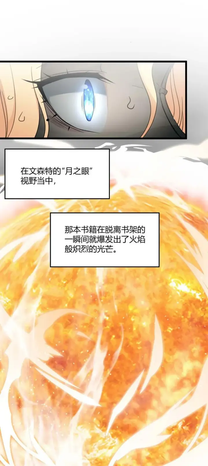 漫画《我真不是邪神走狗》086 太阳圣典第2张图