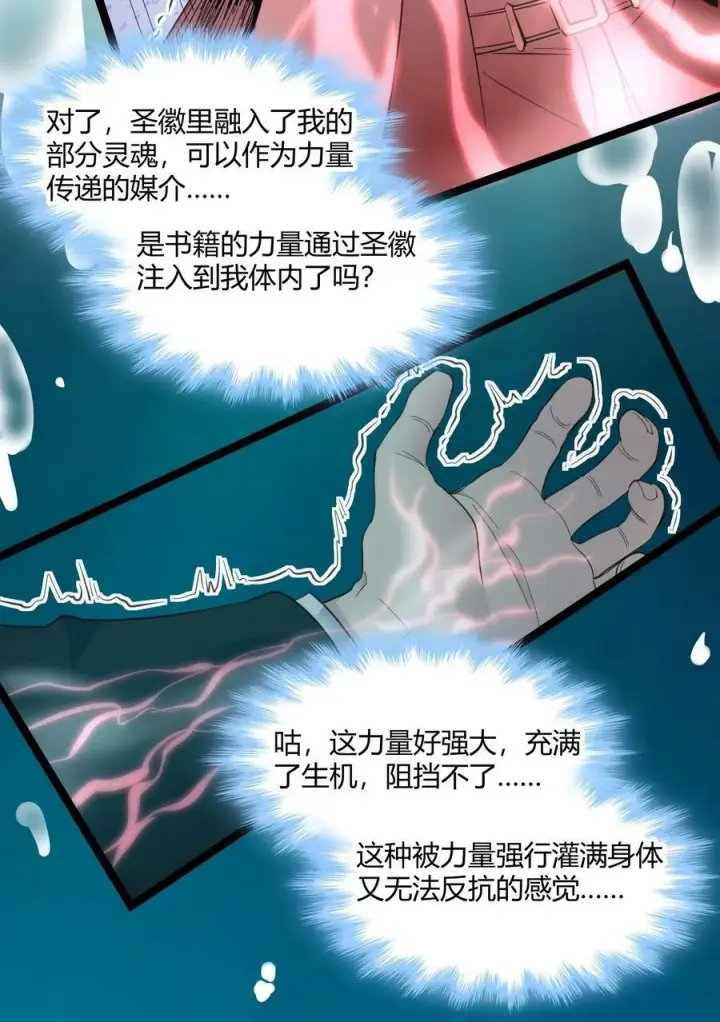 漫画《我真不是邪神走狗》086 太阳圣典第23张图