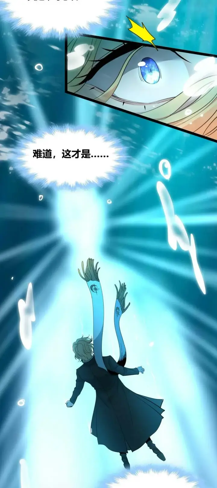 漫画《我真不是邪神走狗》086 太阳圣典第26张图