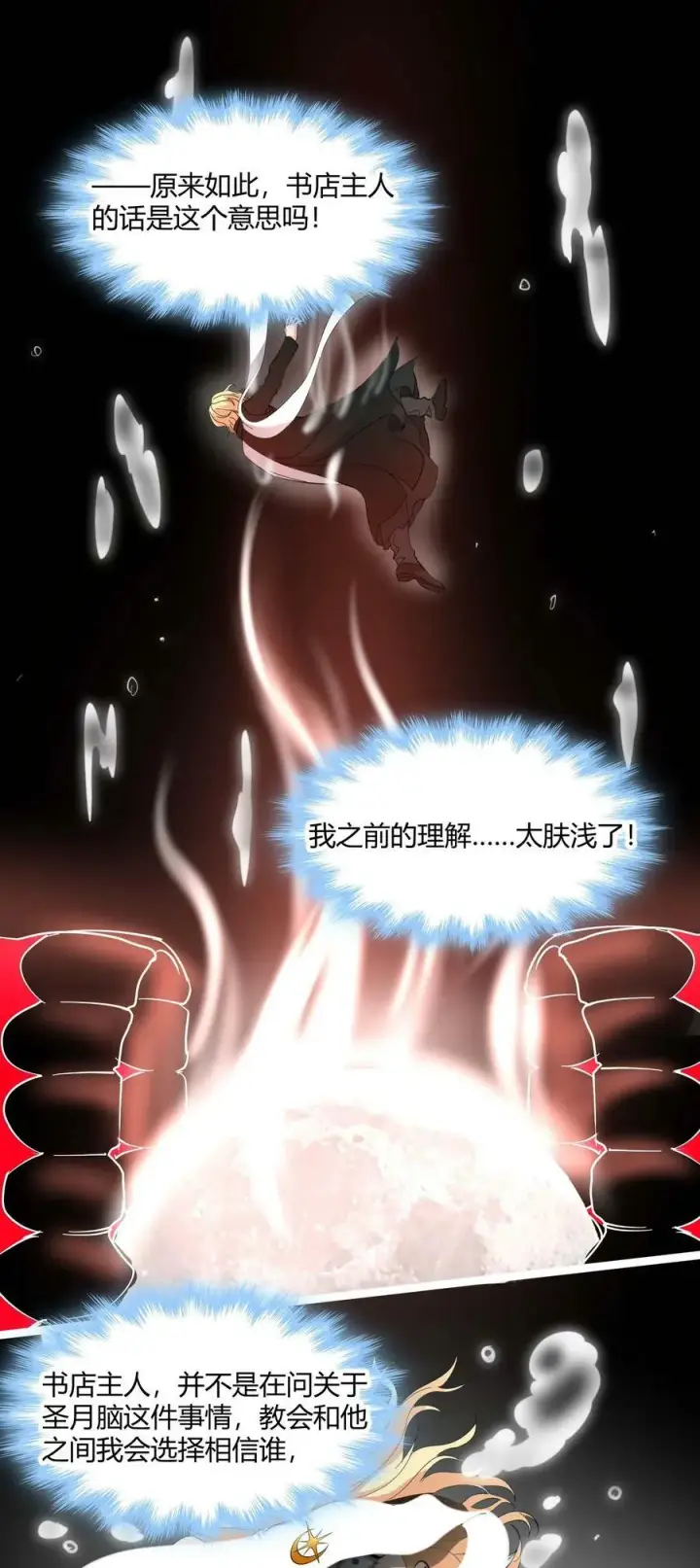 漫画《我真不是邪神走狗》086 太阳圣典第29张图