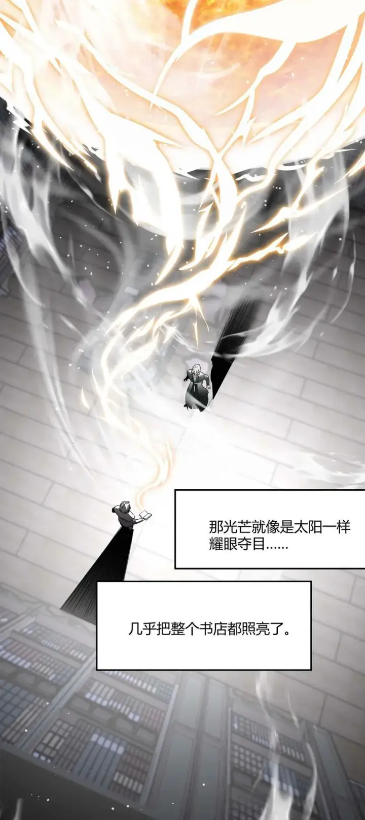 漫画《我真不是邪神走狗》086 太阳圣典第3张图