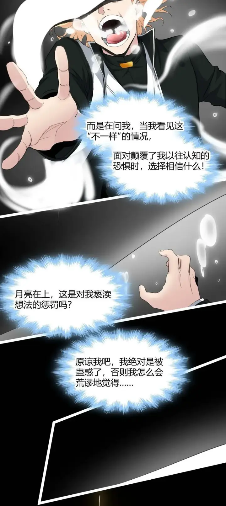 漫画《我真不是邪神走狗》086 太阳圣典第30张图