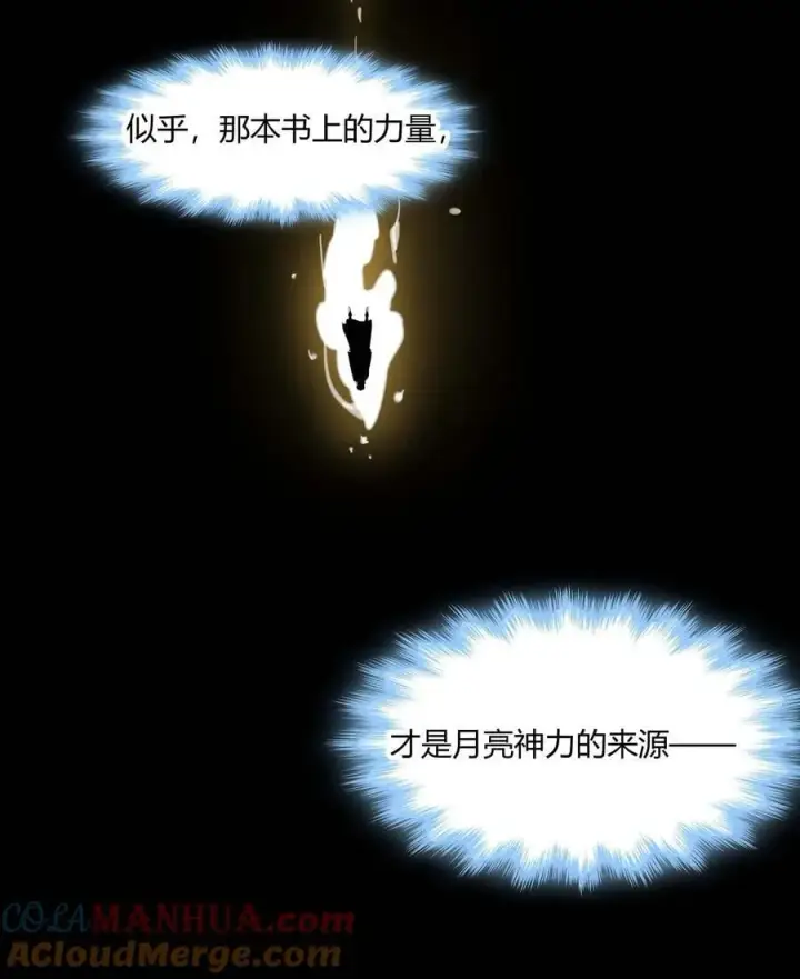 漫画《我真不是邪神走狗》086 太阳圣典第31张图