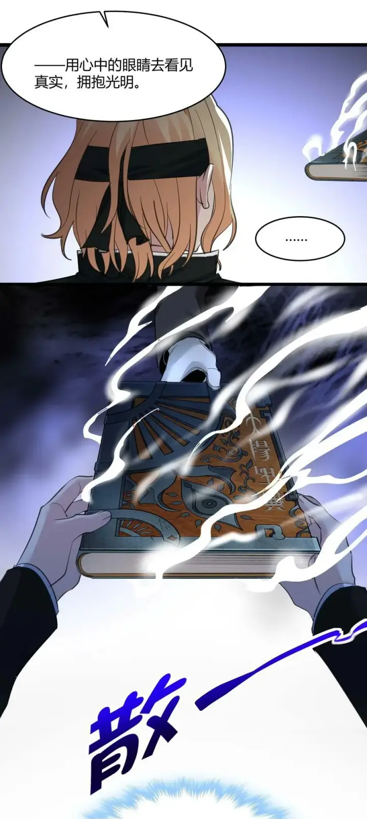 漫画《我真不是邪神走狗》086 太阳圣典第44张图