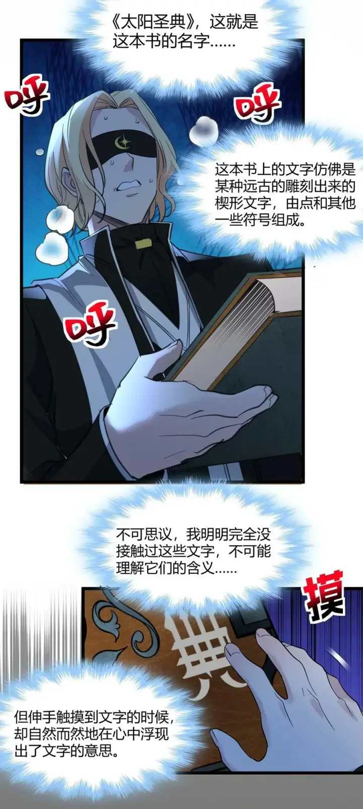 漫画《我真不是邪神走狗》086 太阳圣典第45张图