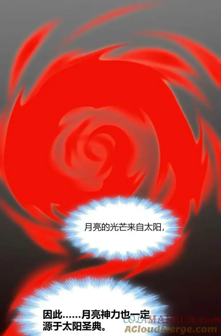 漫画《我真不是邪神走狗》086 太阳圣典第46张图