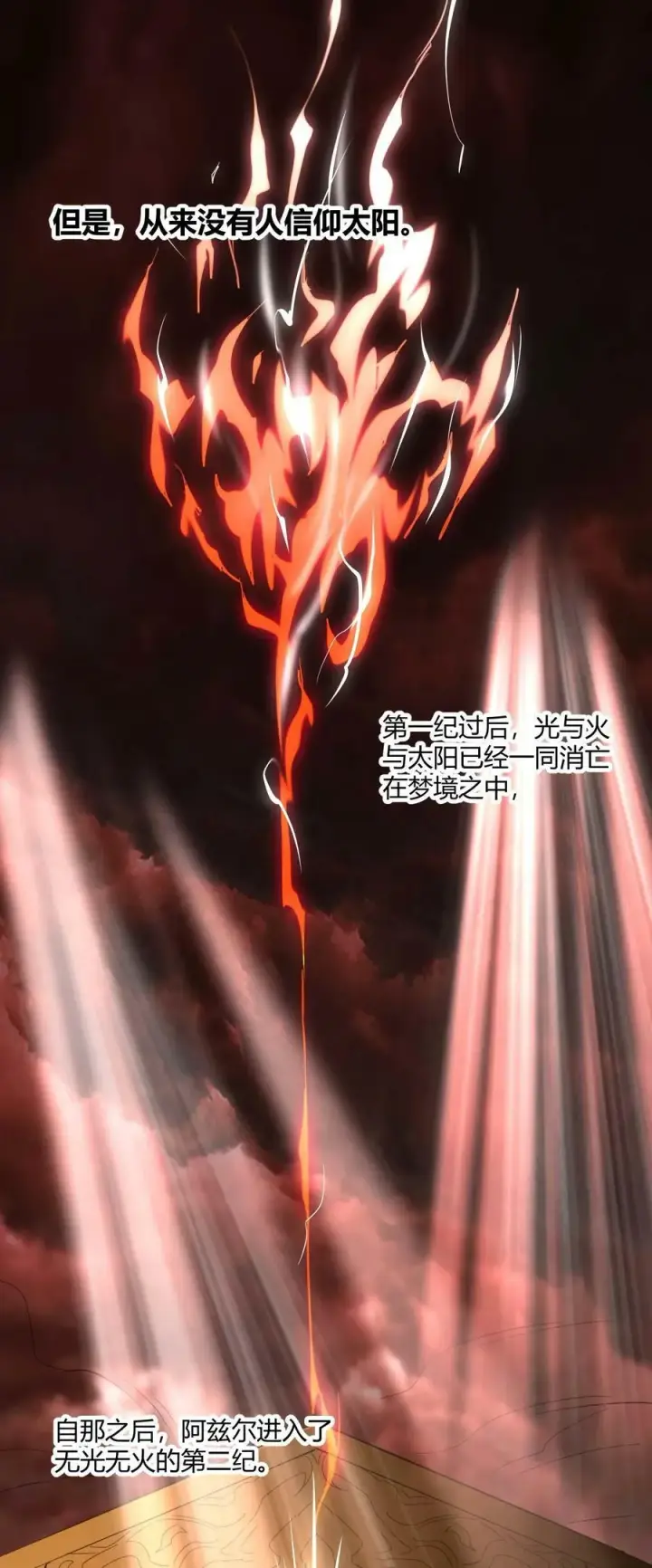 漫画《我真不是邪神走狗》086 太阳圣典第48张图