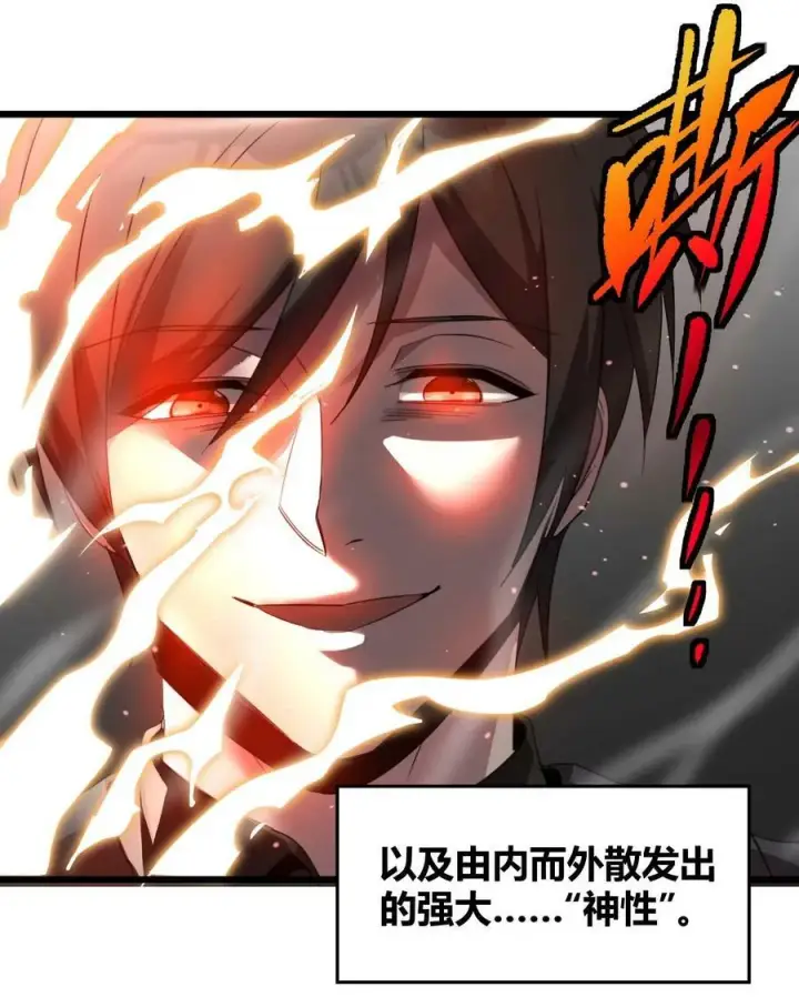 漫画《我真不是邪神走狗》086 太阳圣典第5张图