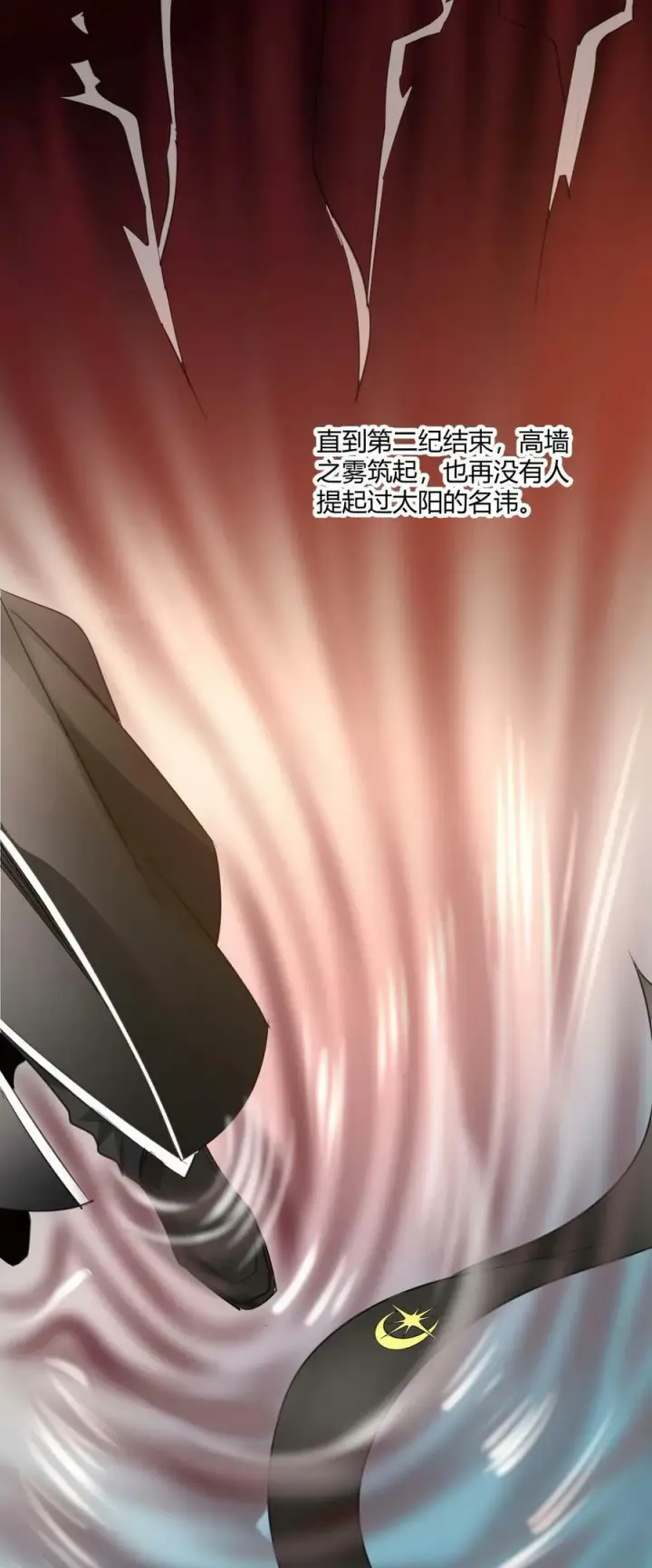 漫画《我真不是邪神走狗》086 太阳圣典第50张图