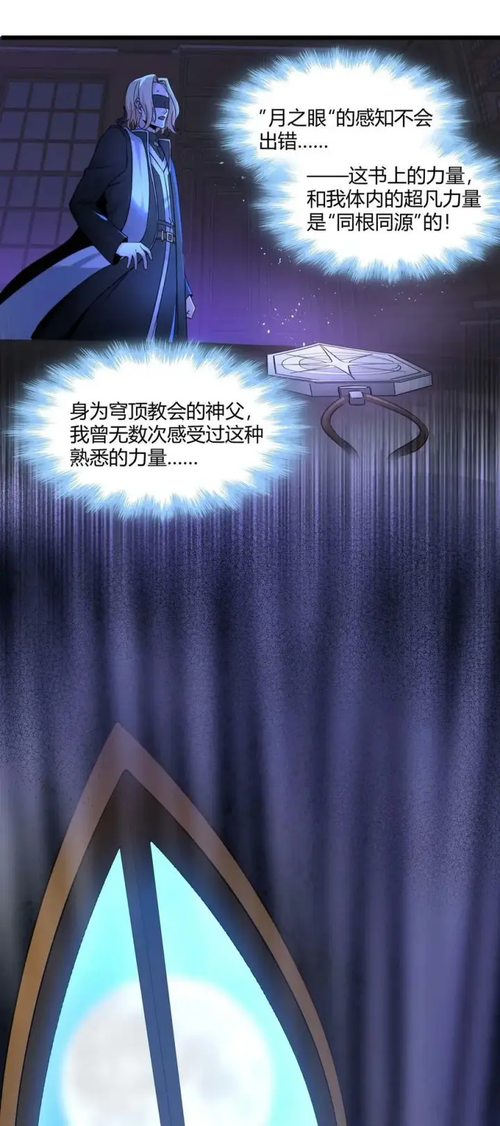 漫画《我真不是邪神走狗》086 太阳圣典第8张图