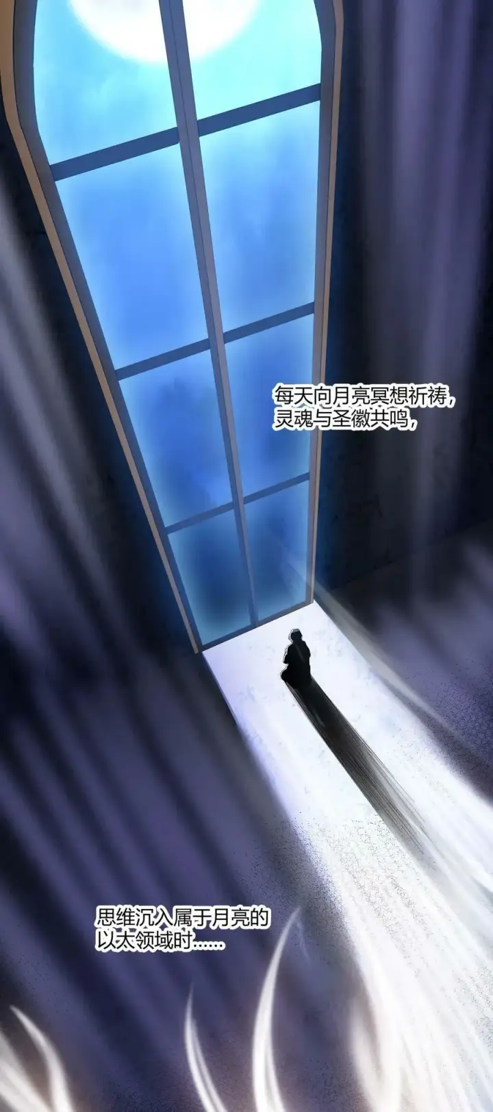 漫画《我真不是邪神走狗》086 太阳圣典第9张图