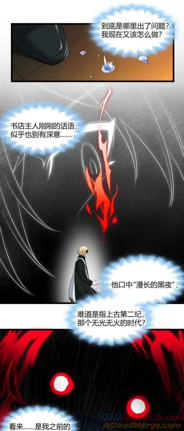 漫画《我真不是邪神走狗》087 接受真相第10张图