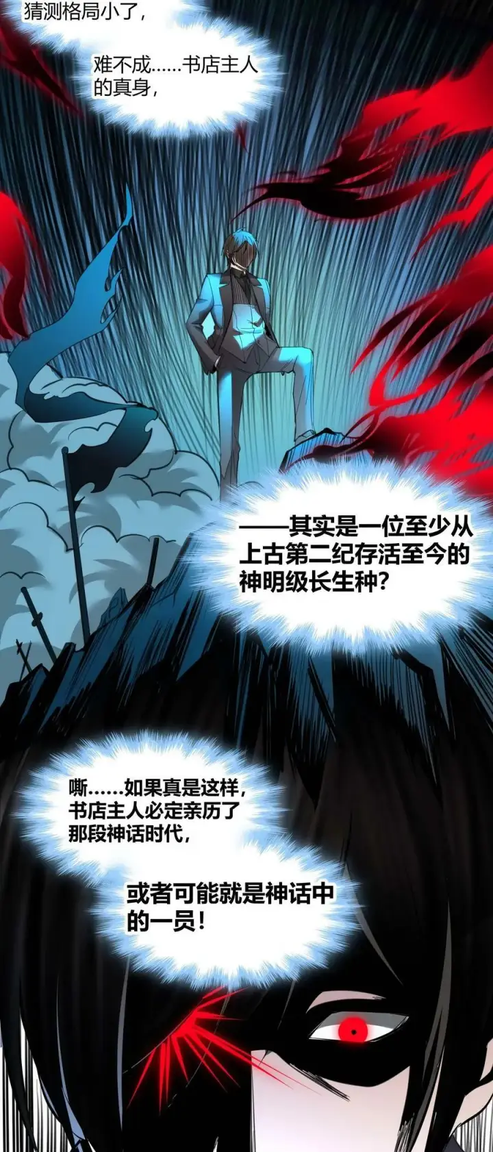 漫画《我真不是邪神走狗》087 接受真相第11张图