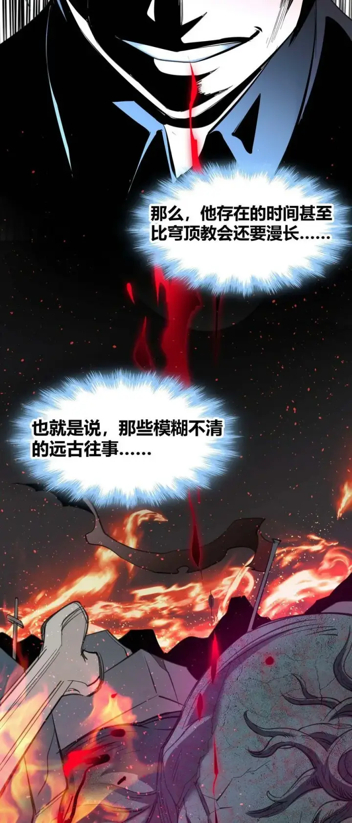 漫画《我真不是邪神走狗》087 接受真相第12张图