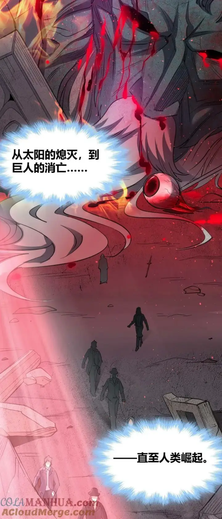 漫画《我真不是邪神走狗》087 接受真相第13张图