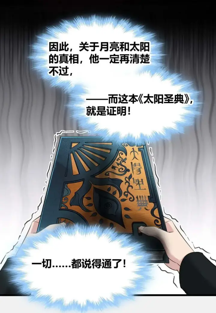 漫画《我真不是邪神走狗》087 接受真相第15张图