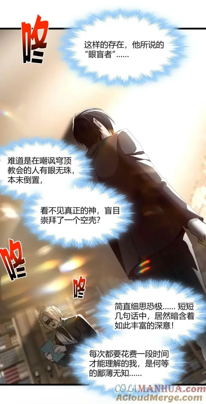 漫画《我真不是邪神走狗》087 接受真相第16张图