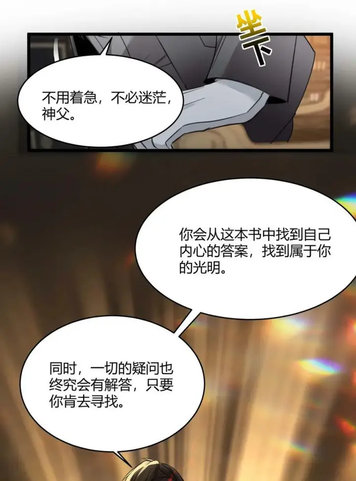 漫画《我真不是邪神走狗》087 接受真相第17张图