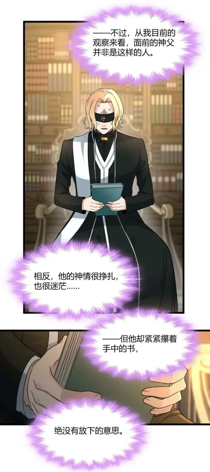 漫画《我真不是邪神走狗》087 接受真相第20张图
