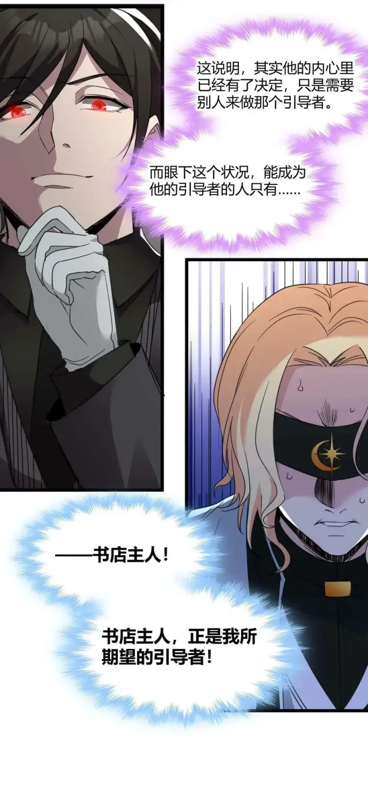 漫画《我真不是邪神走狗》087 接受真相第21张图