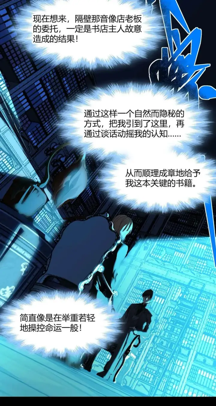 漫画《我真不是邪神走狗》087 接受真相第24张图