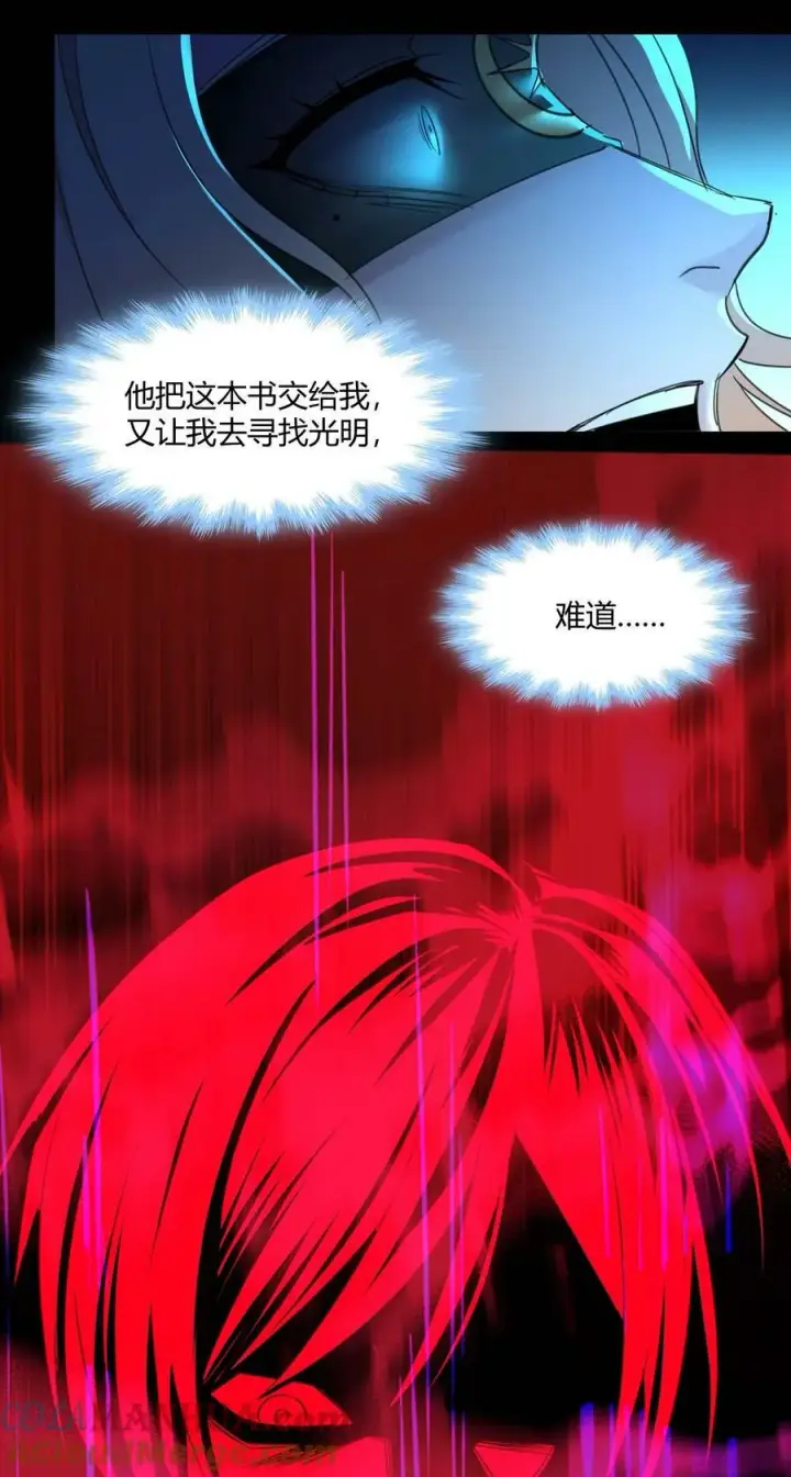 漫画《我真不是邪神走狗》087 接受真相第25张图