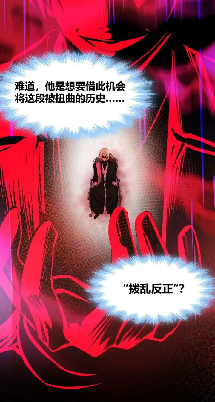 漫画《我真不是邪神走狗》087 接受真相第26张图