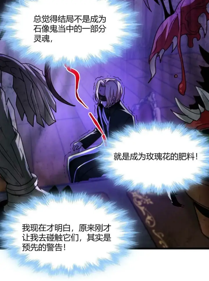 漫画《我真不是邪神走狗》087 接受真相第29张图