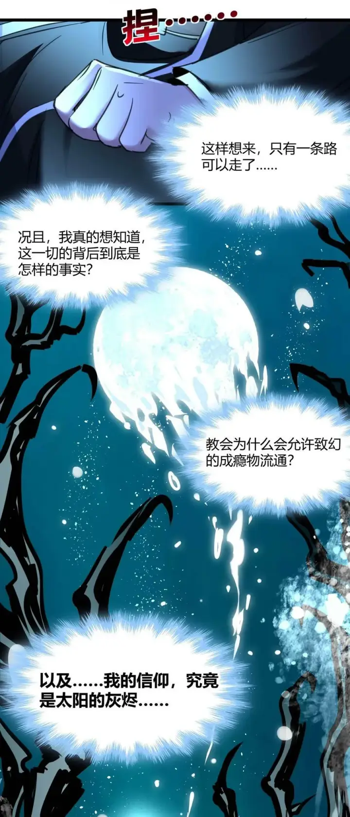 漫画《我真不是邪神走狗》087 接受真相第30张图
