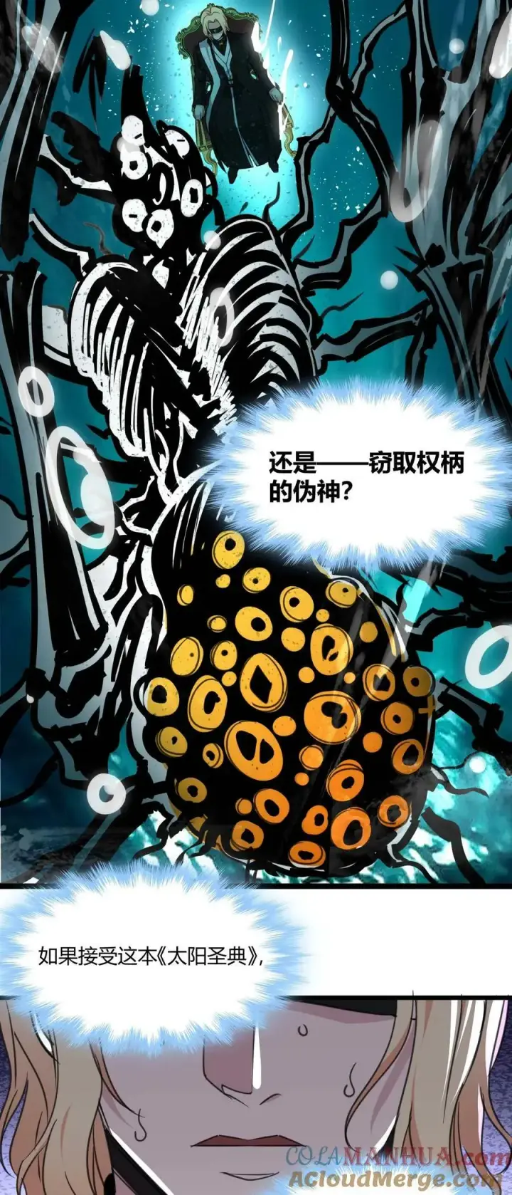 漫画《我真不是邪神走狗》087 接受真相第31张图