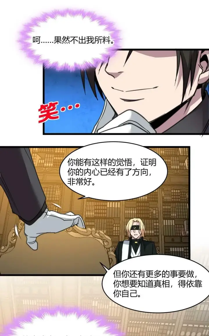 漫画《我真不是邪神走狗》087 接受真相第33张图